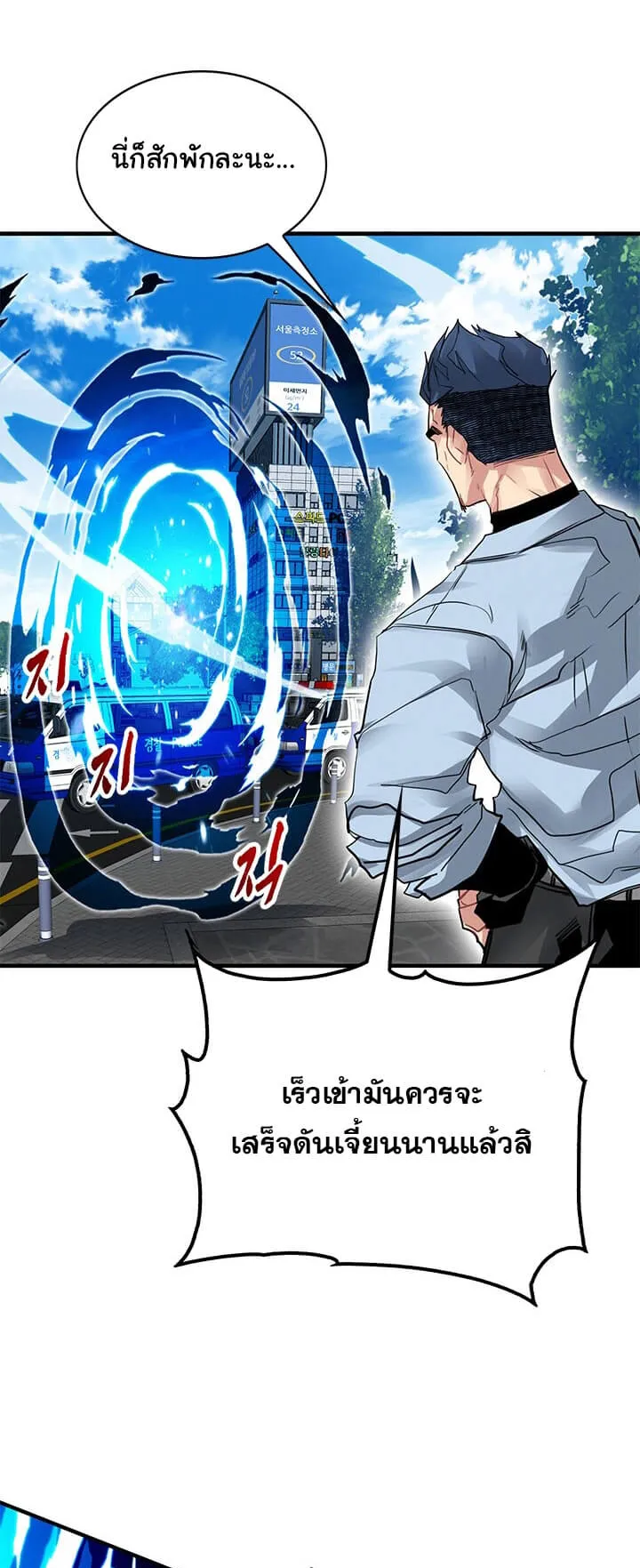 SSS-Class Gacha Hunter ตอนที่ 8 หน้า 59