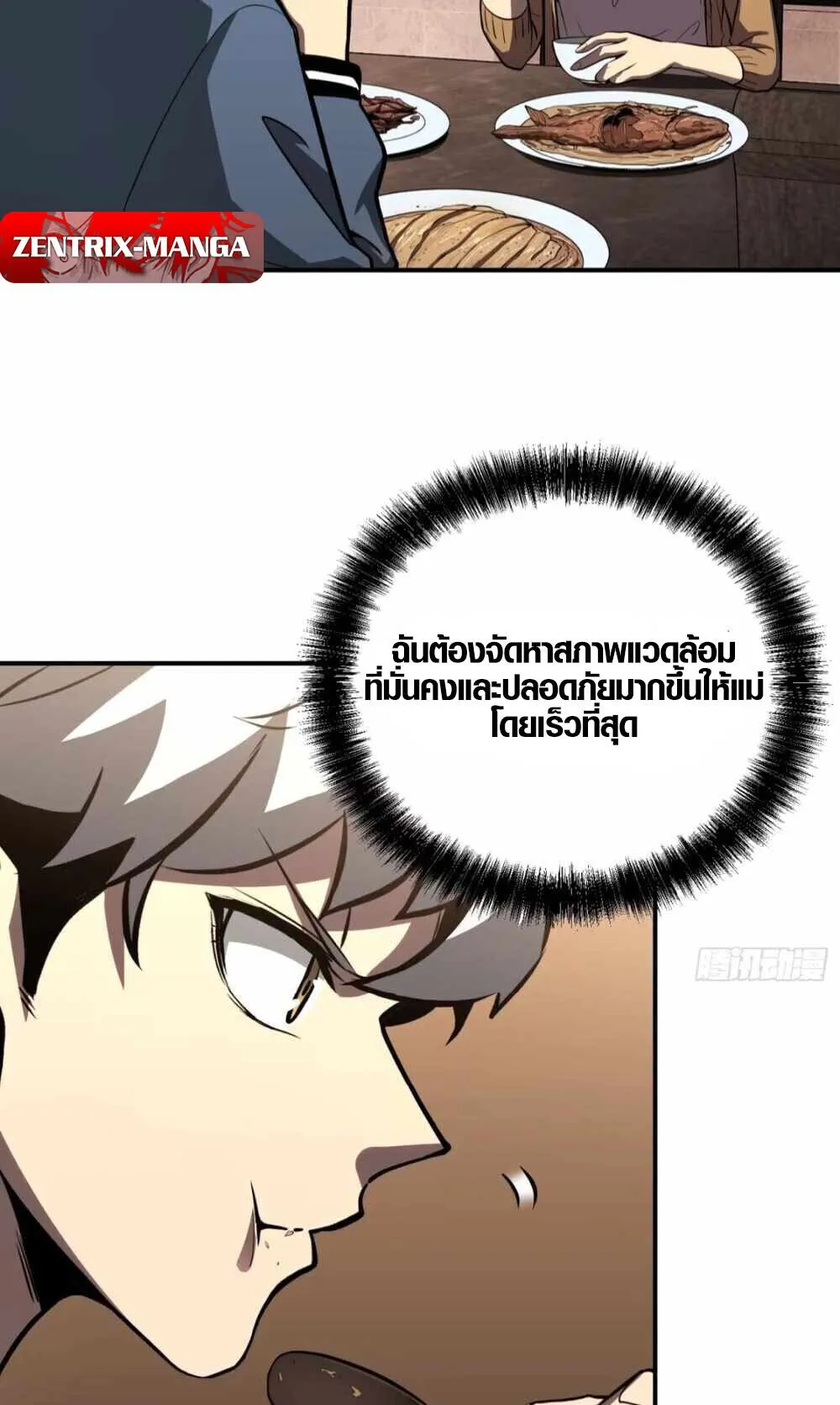 Full-Time Awakening ตอนที่ 14 หน้า 10
