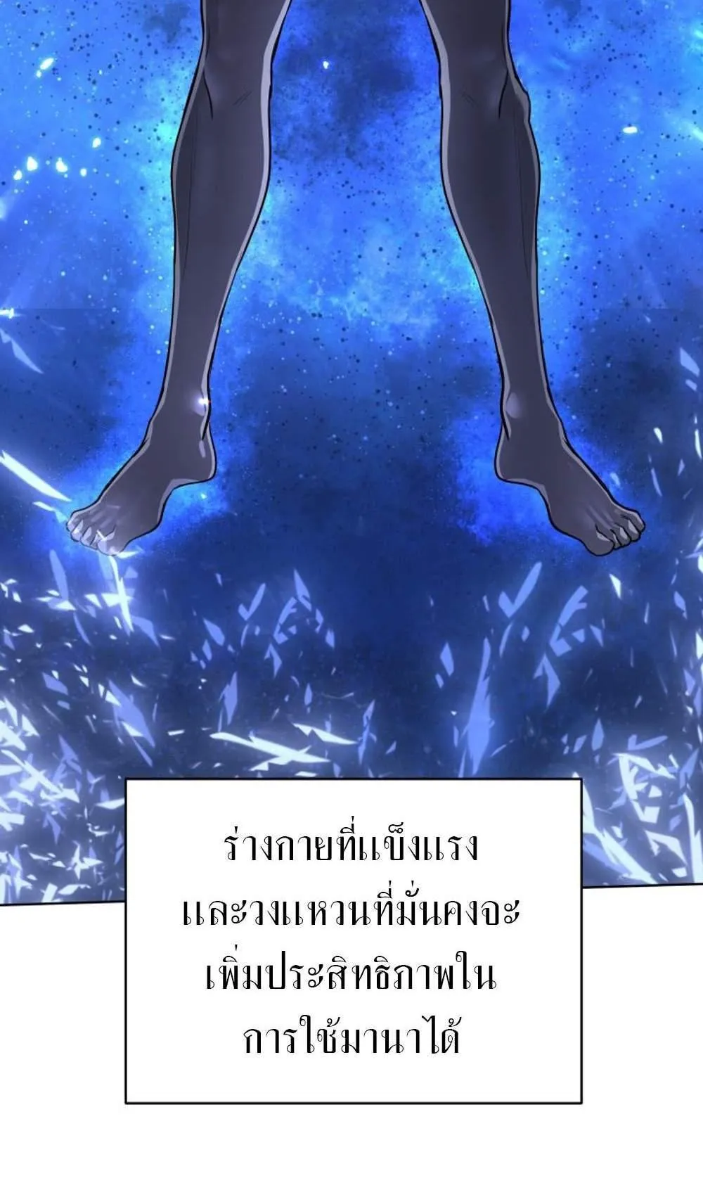 The Return of the Mythical Archmage ตอนที่ 17 หน้า 50