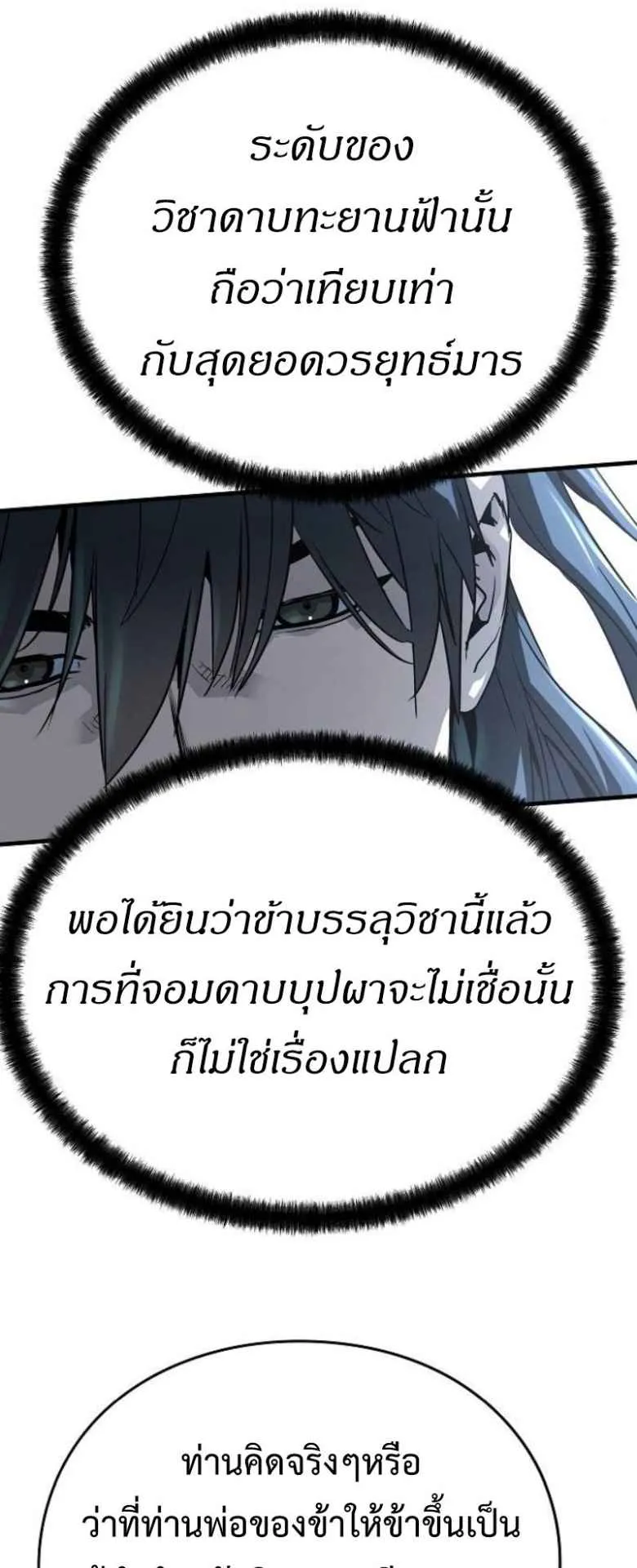 Absolute Regression ตอนที่ 41 หน้า 51