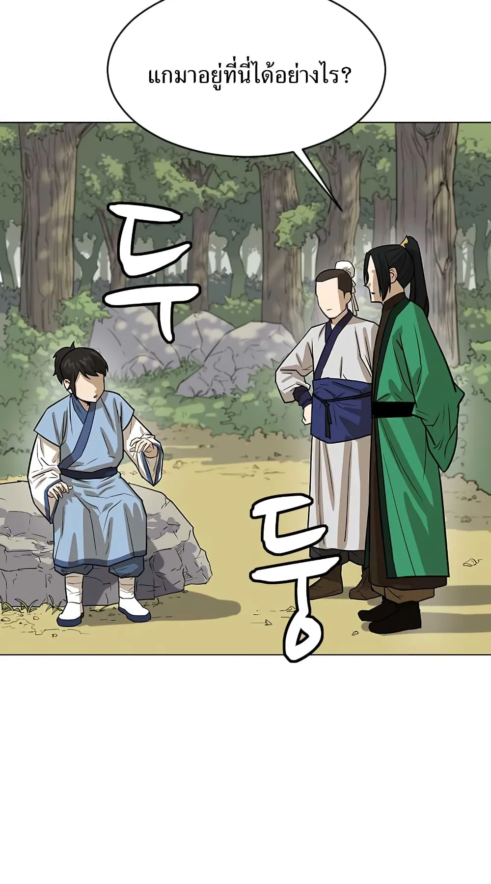 Weak Teacher ตอนที่ 6 หน้า 53