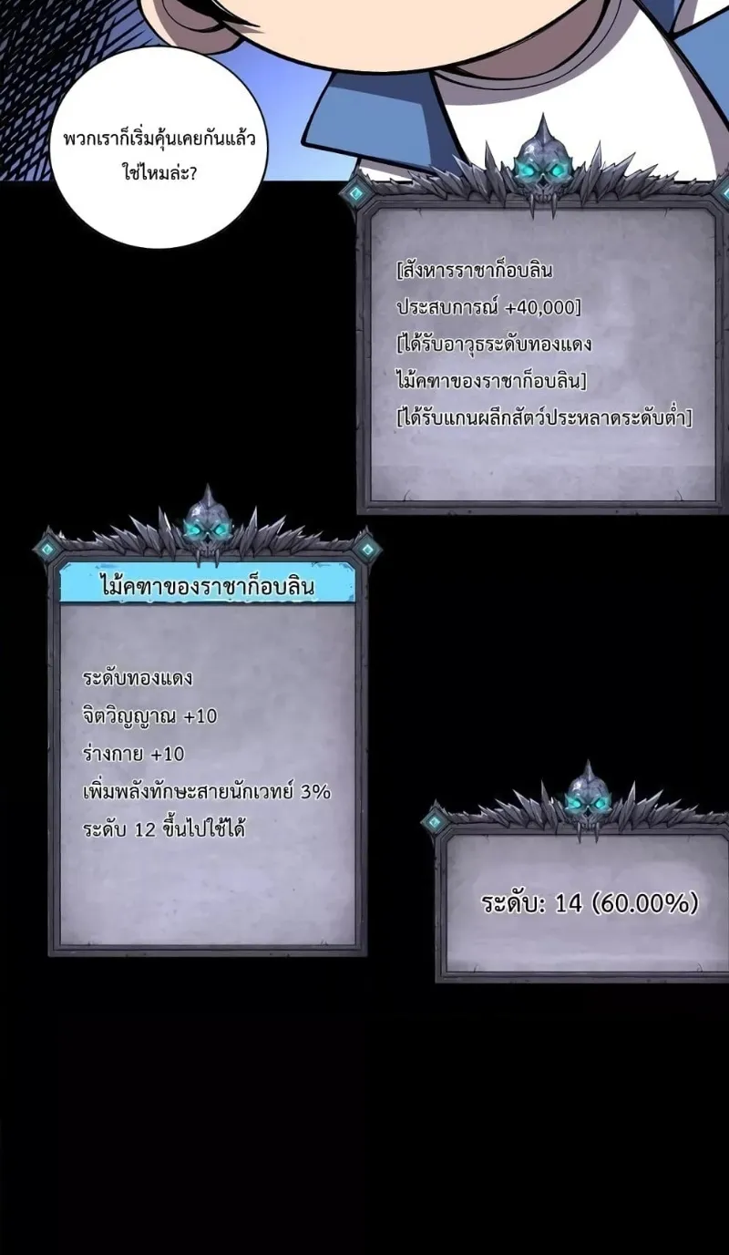 Disastrous Necromancer ตอนที่ 7 หน้า 57
