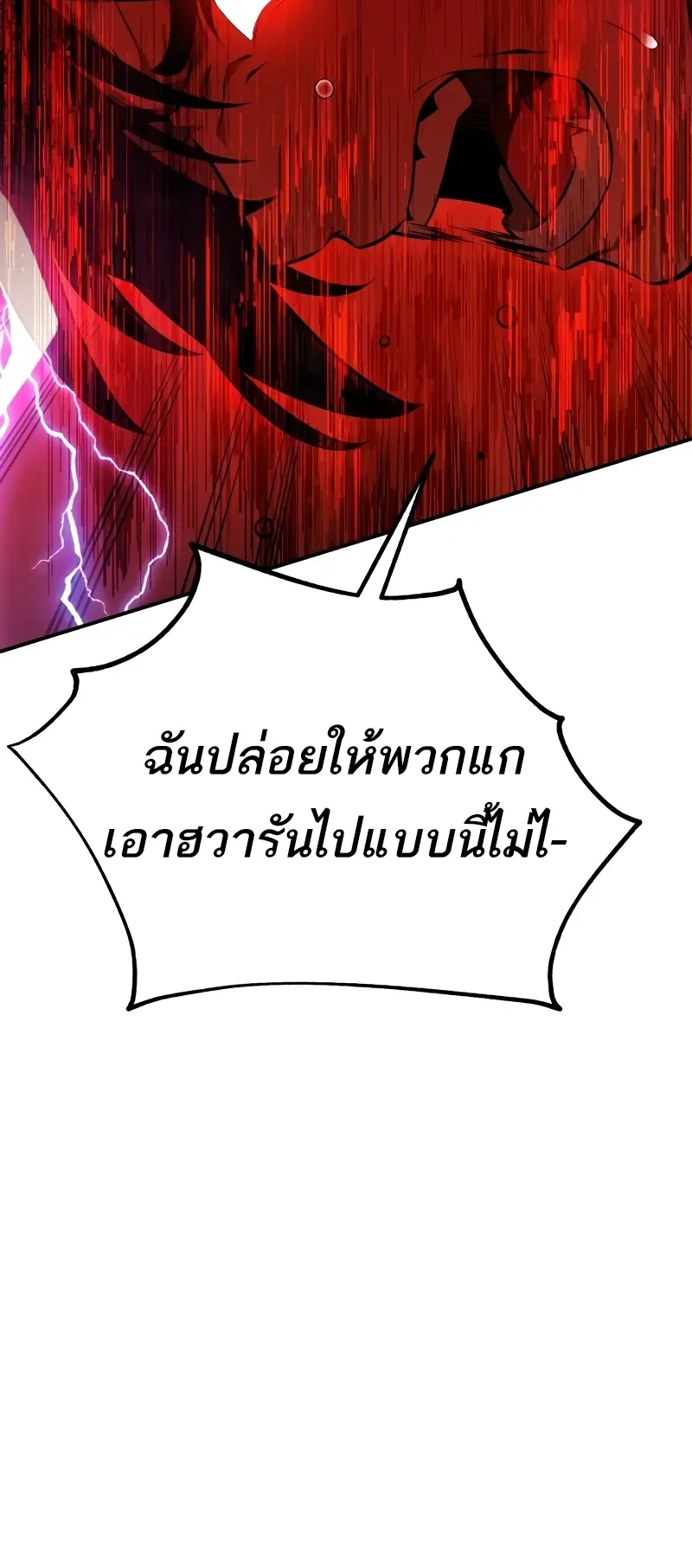 I Killed an Academy Player ตอนที่ 48 หน้า 157