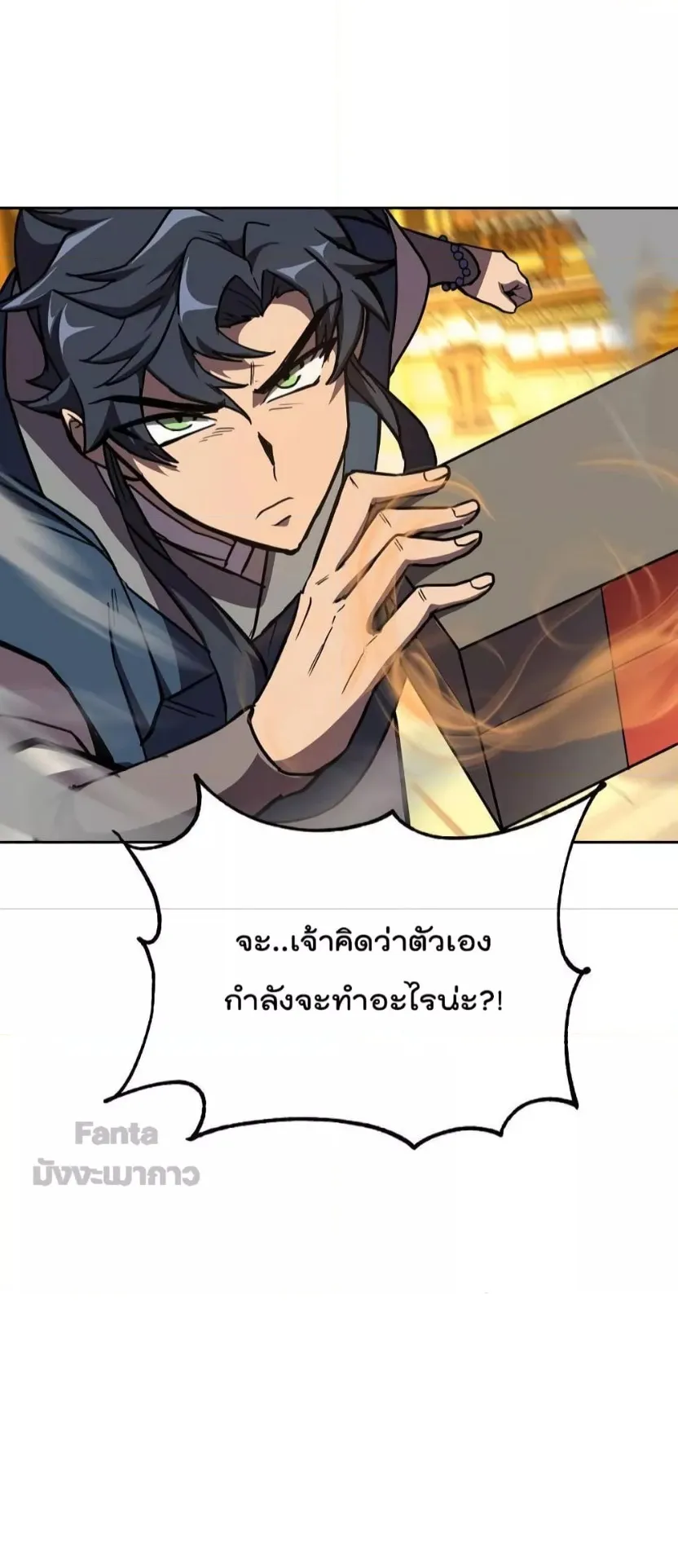 Millennium Spinning ตอนที่ 53 หน้า 22
