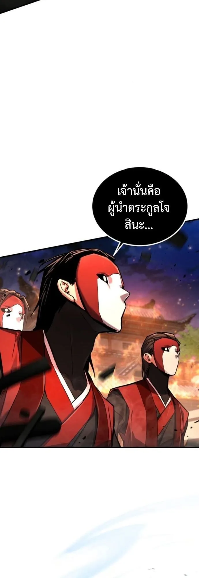 The Demon God ตอนที่ 10 หน้า 15