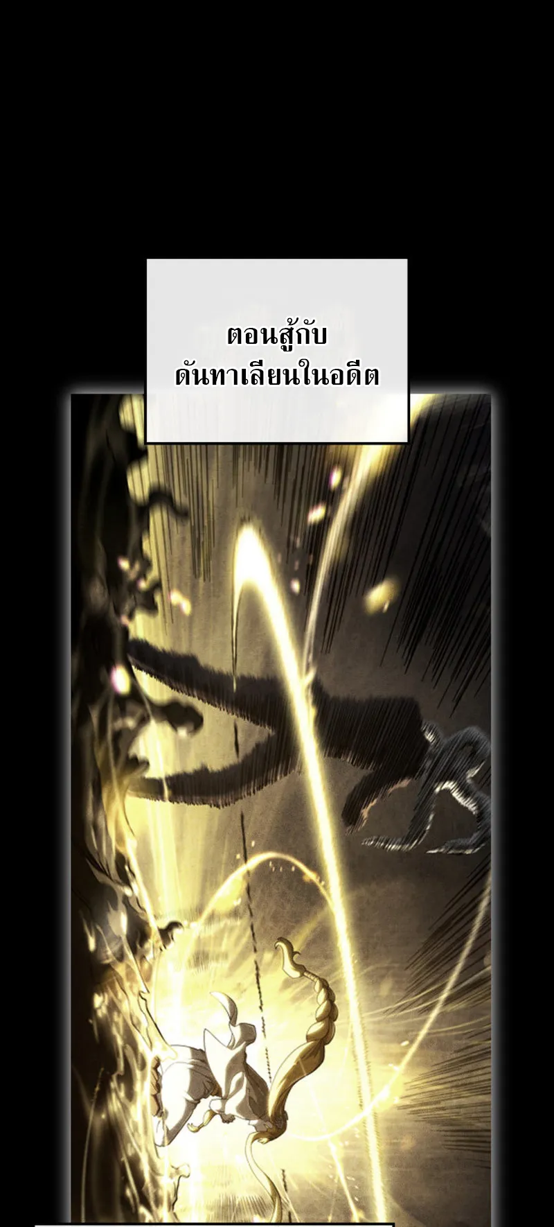 Revenge of the Iron-Blooded Sword Hound ตอนที่ 140 หน้า 41