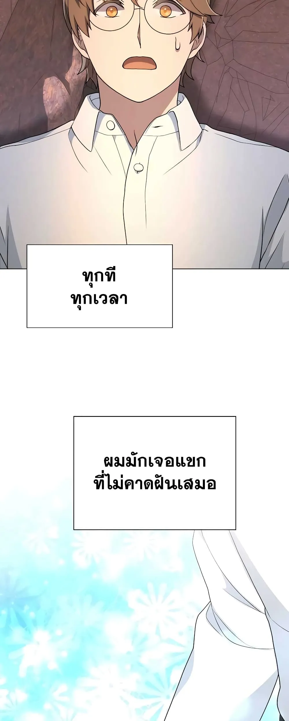 Hunter World’s Gardener ตอนที่ 8 หน้า 58