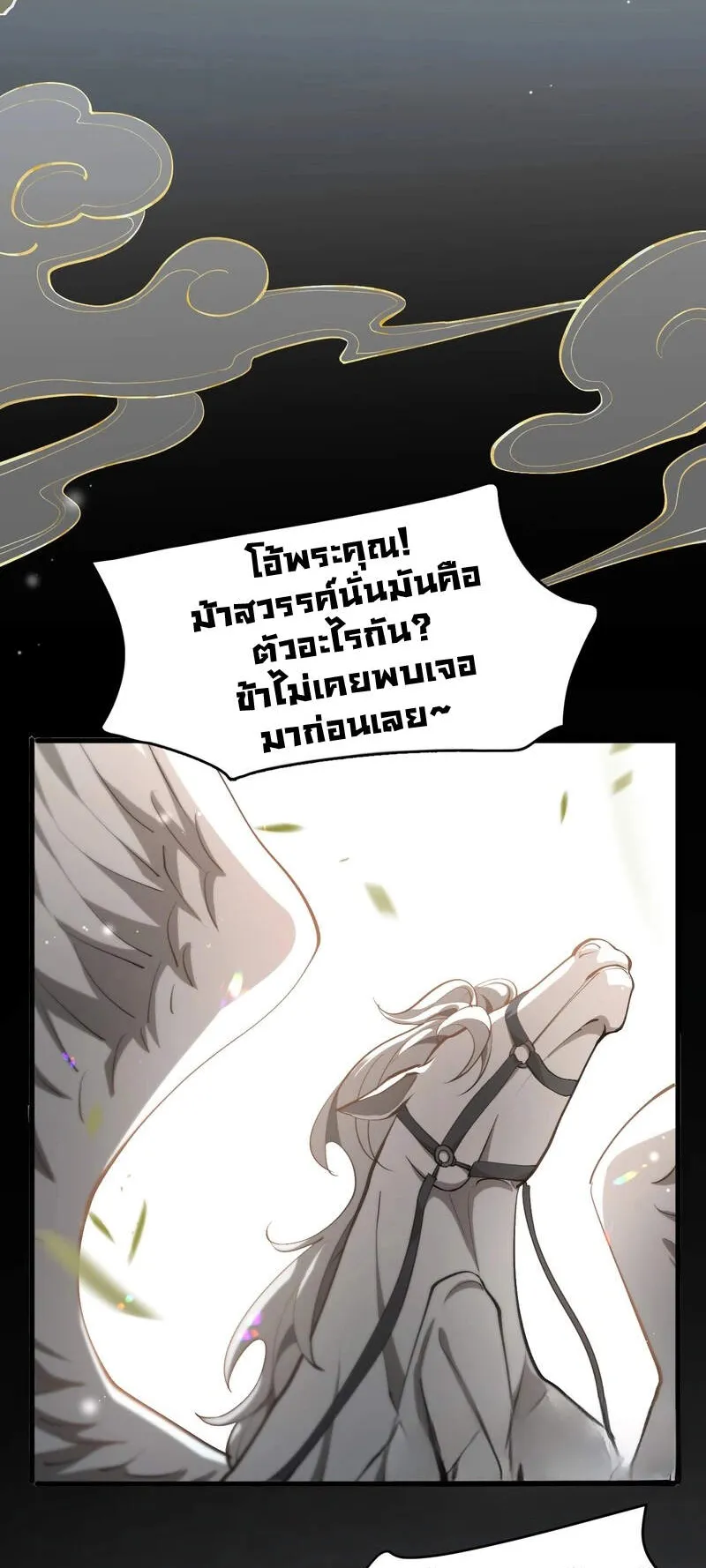 The prodigal Taoist son ตอนที่ 1 หน้า 6