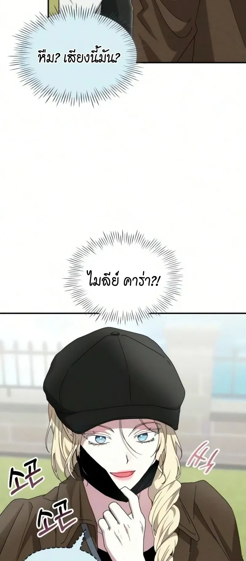 I Was Immediately Mistaken for a Monster Genius Actor ตอนที่ 102 หน้า 56