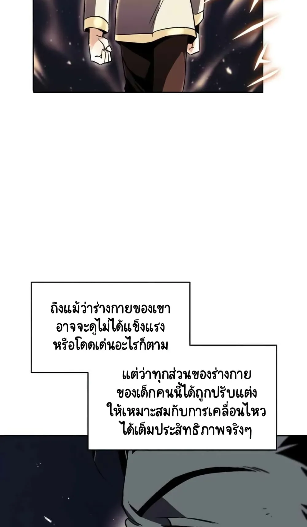 The Lazy Lord Masters the Sword ตอนที่ 19 หน้า 45