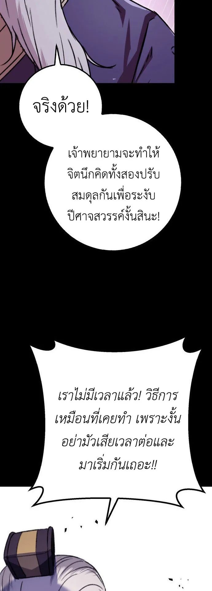 The Emperor’s Sword ตอนที่ 2 หน้า 78