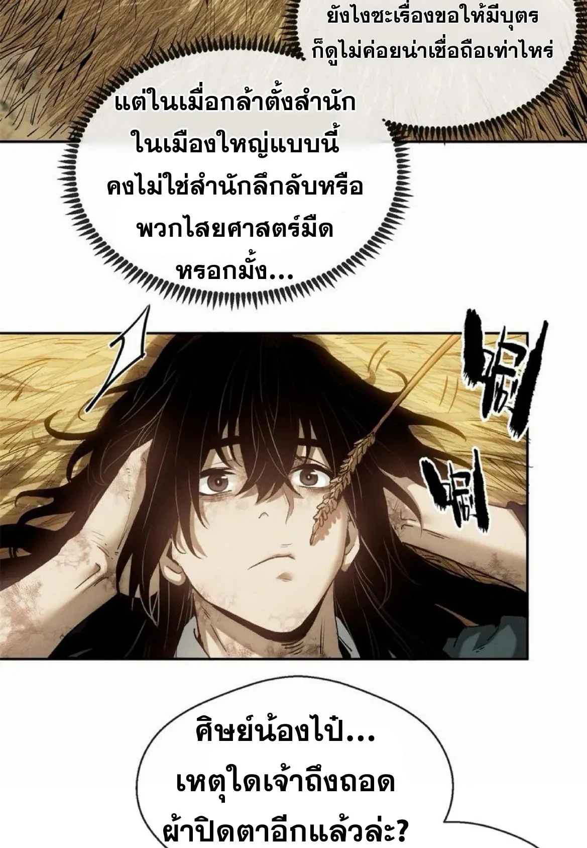 Dao of the Bizarre Immortal ตอนที่ 31 หน้า 6