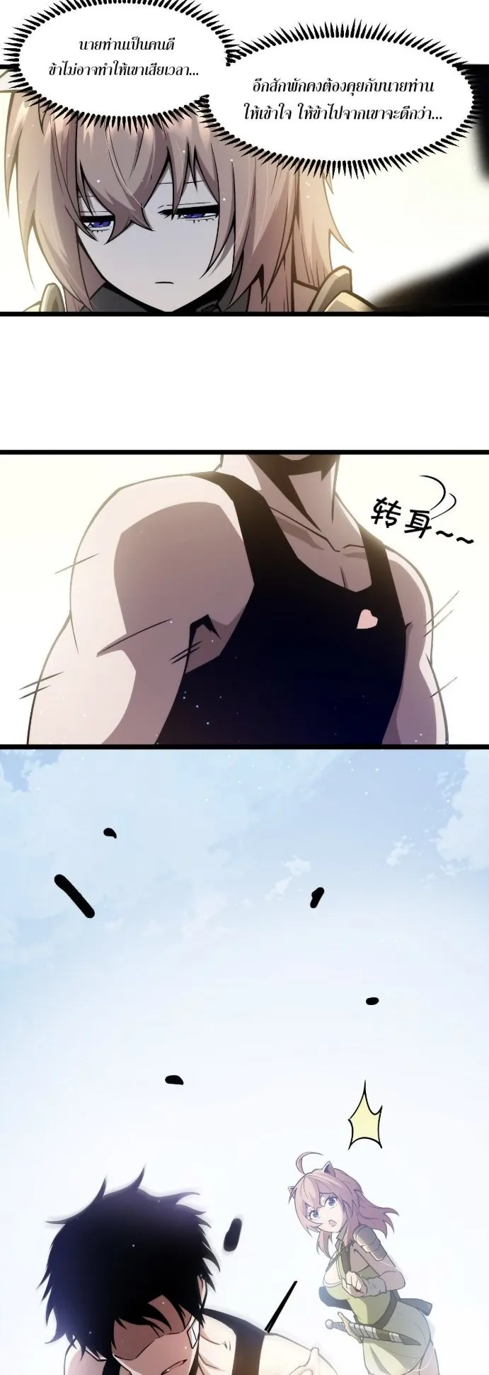 Become the Strongest Hero Through the Cheat System ตอนที่ 8 หน้า 10