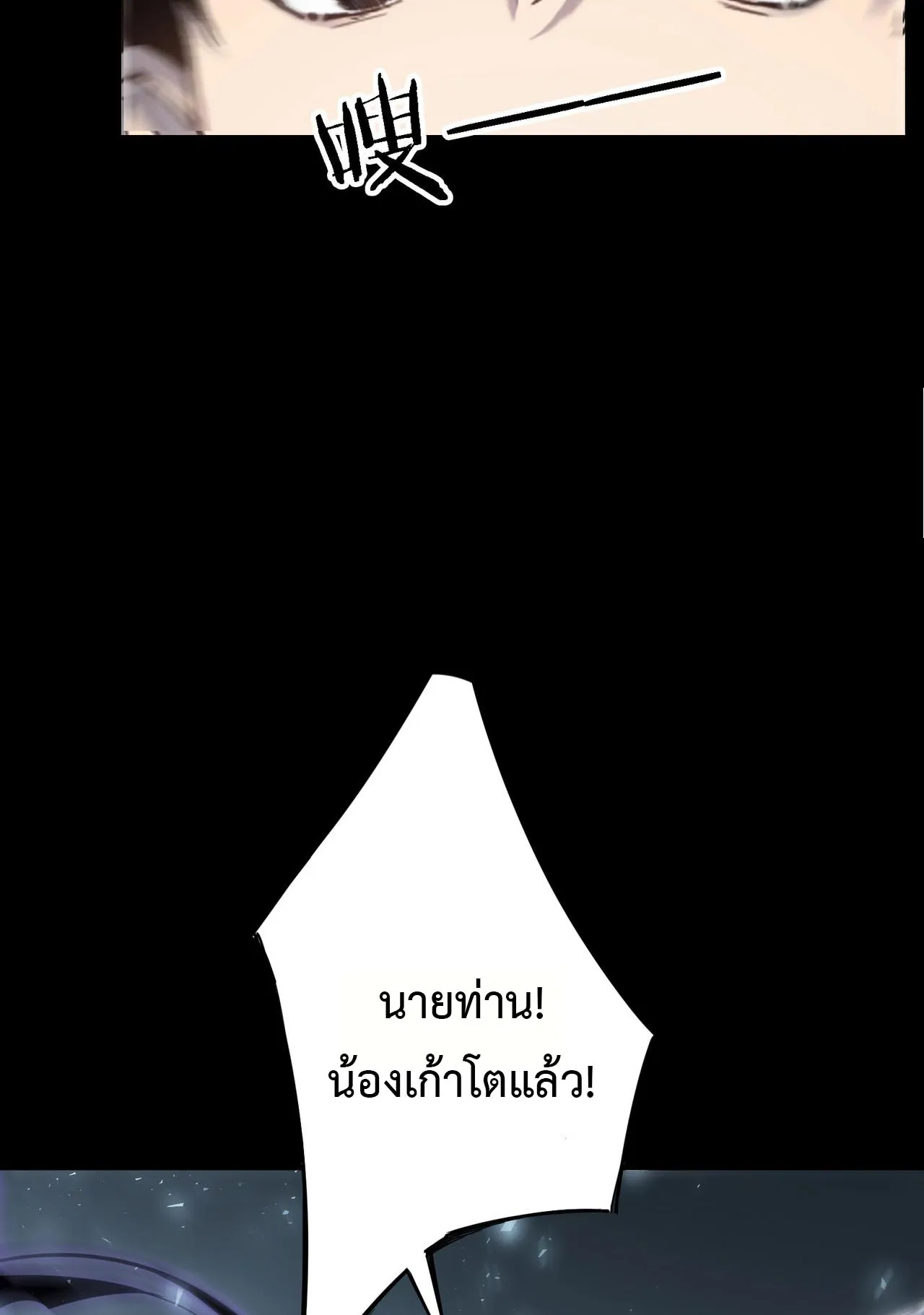 Overlord of Insects ตอนที่ 1 หน้า 87