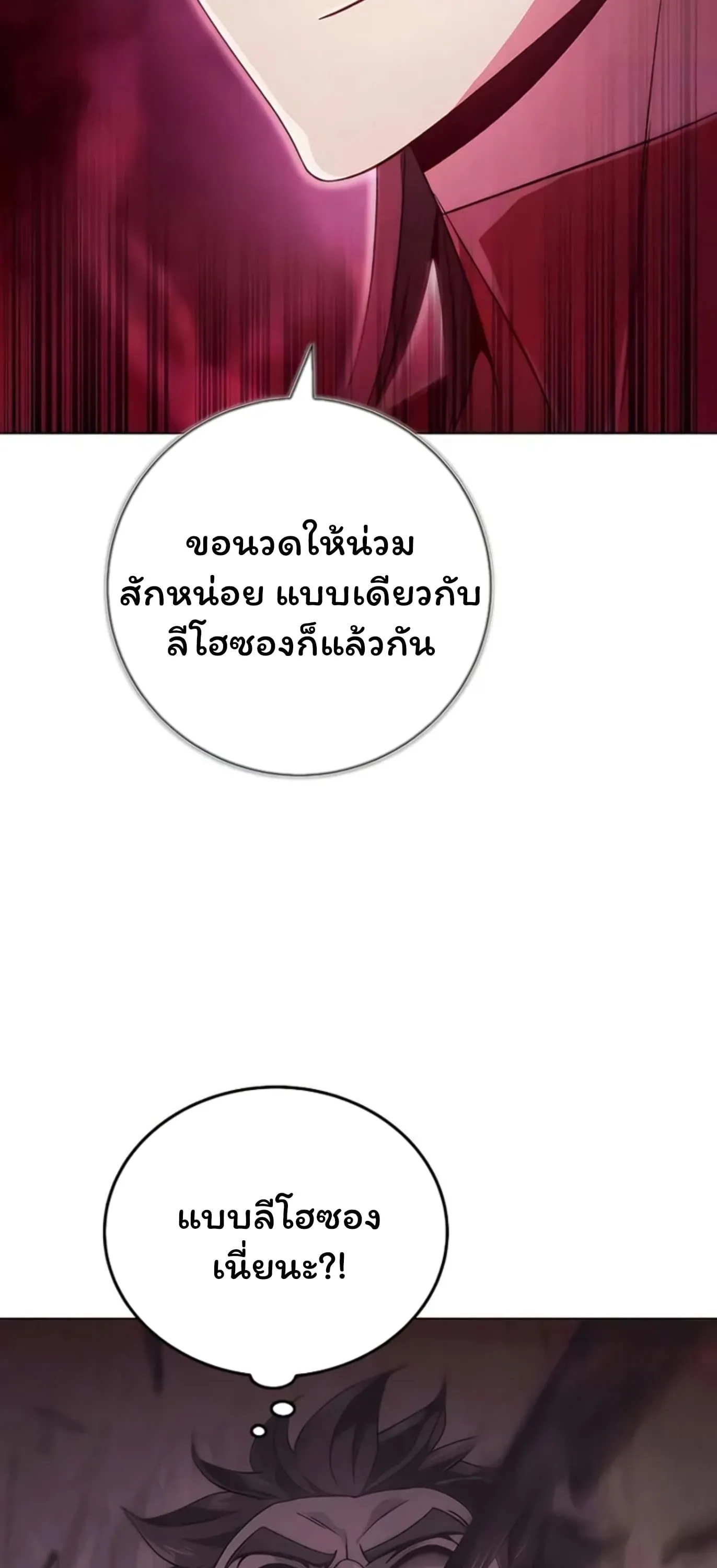 Sichuan’s Supreme King ตอนที่ 8 หน้า 53