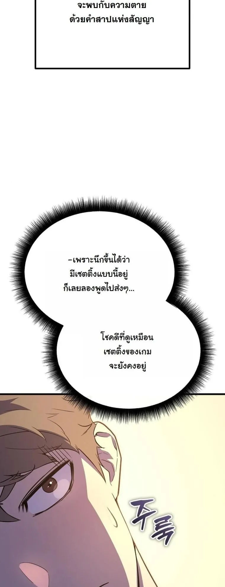 Starting With 13 Hidden Traits ตอนที่ 5 หน้า 51