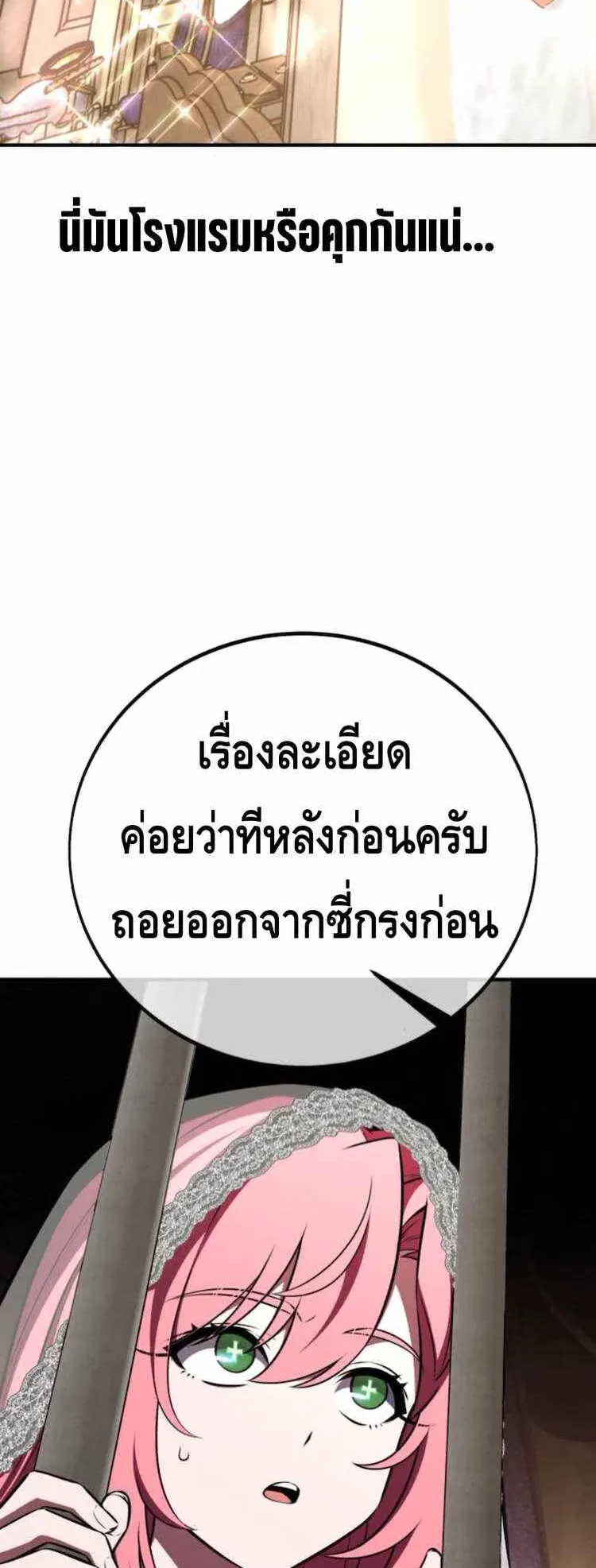 I Killed an Academy Player ตอนที่ 94 หน้า 43