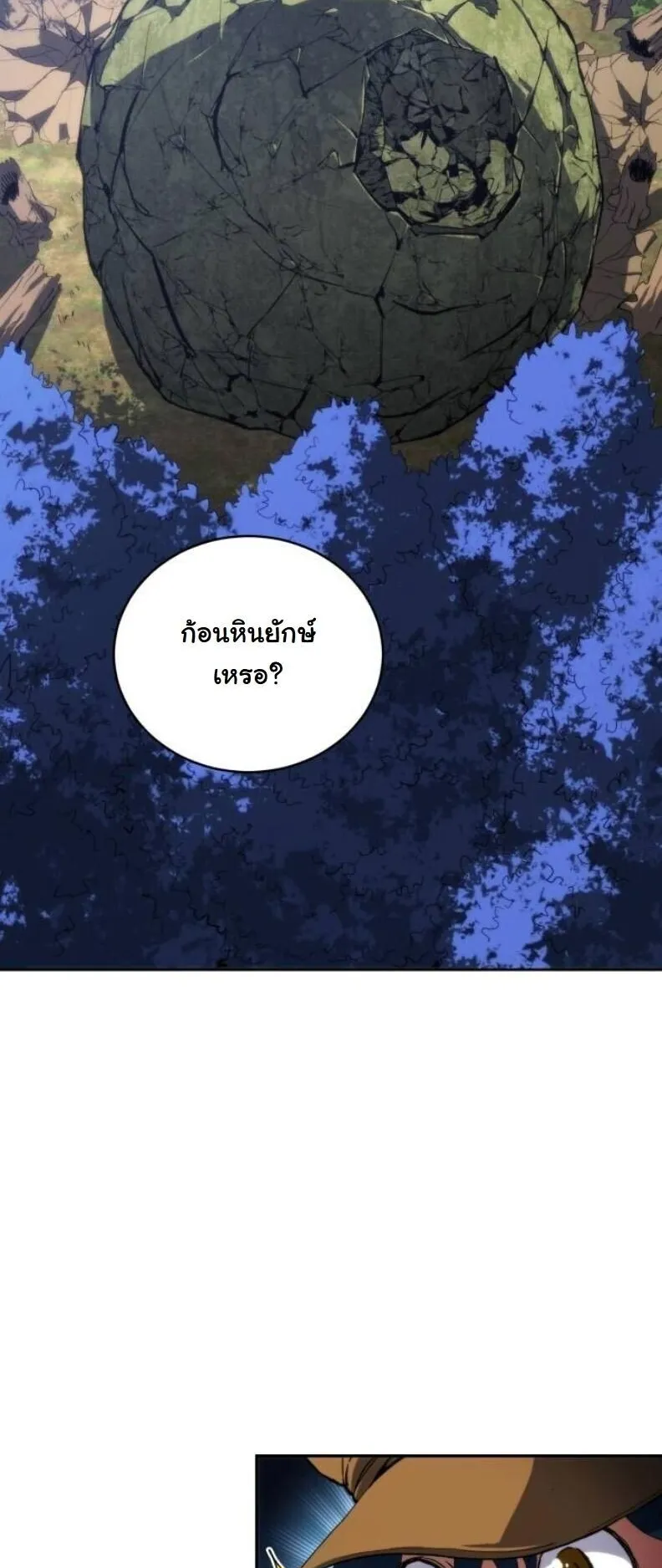 Wild Ranker ตอนที่ 17 หน้า 20