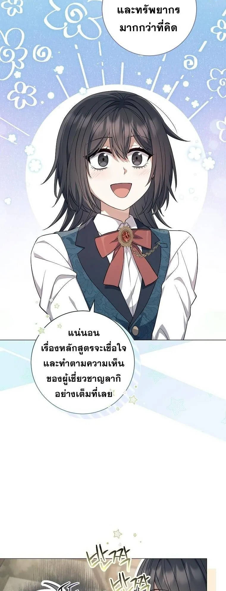 Magic Lord ตอนที่ 11 หน้า 47