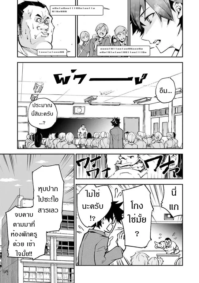Isekai de Cheat Skill wo te ni Shita ore wa ตอนที่ 6 หน้า 9