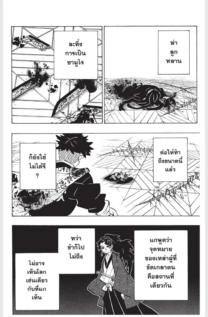 Kimetsu no yaiba ตอนที่ 170 หน้า 186