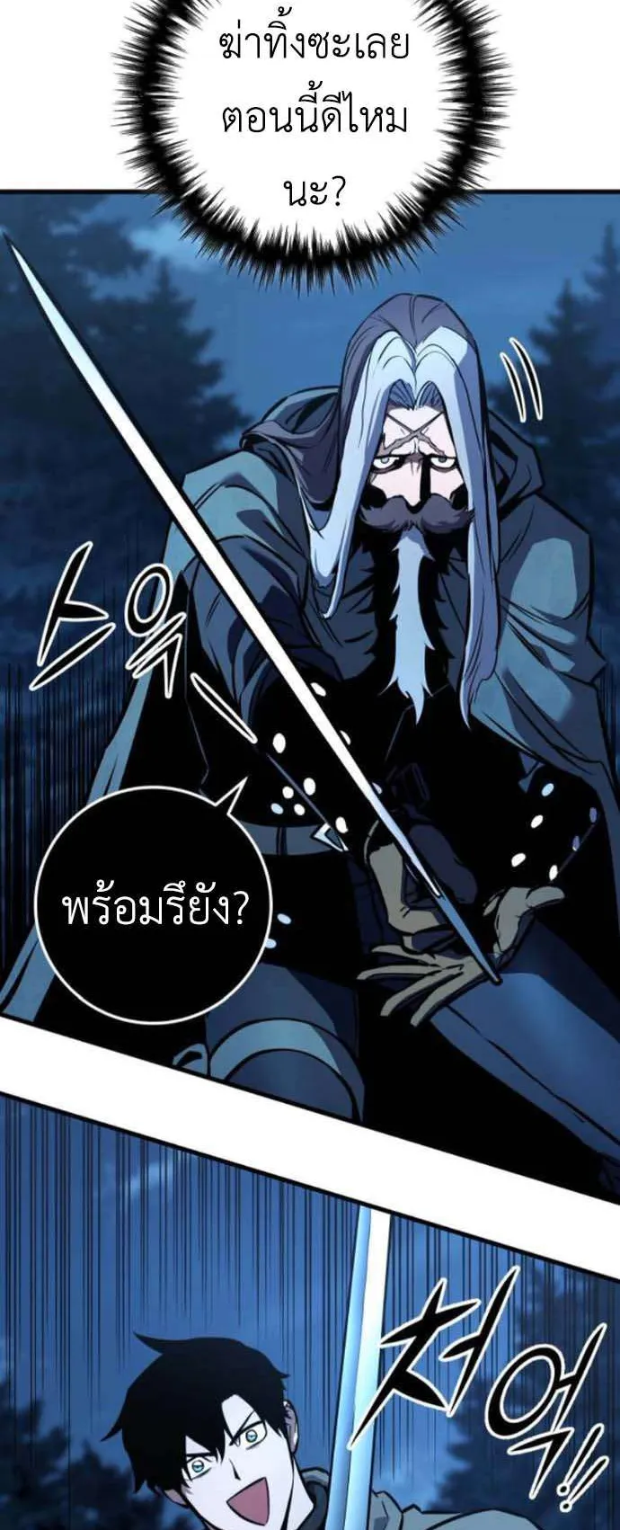 The Wandering Knight’s Survival Manual ตอนที่ 5 หน้า 74