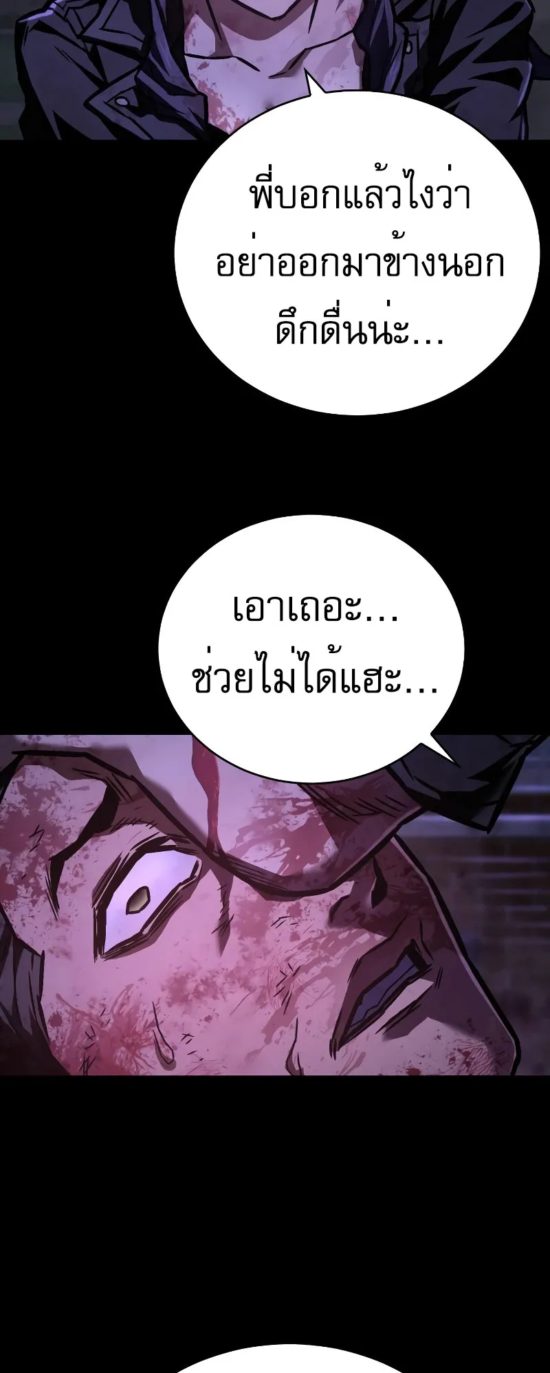 The Executioner ตอนที่ 6 หน้า 48