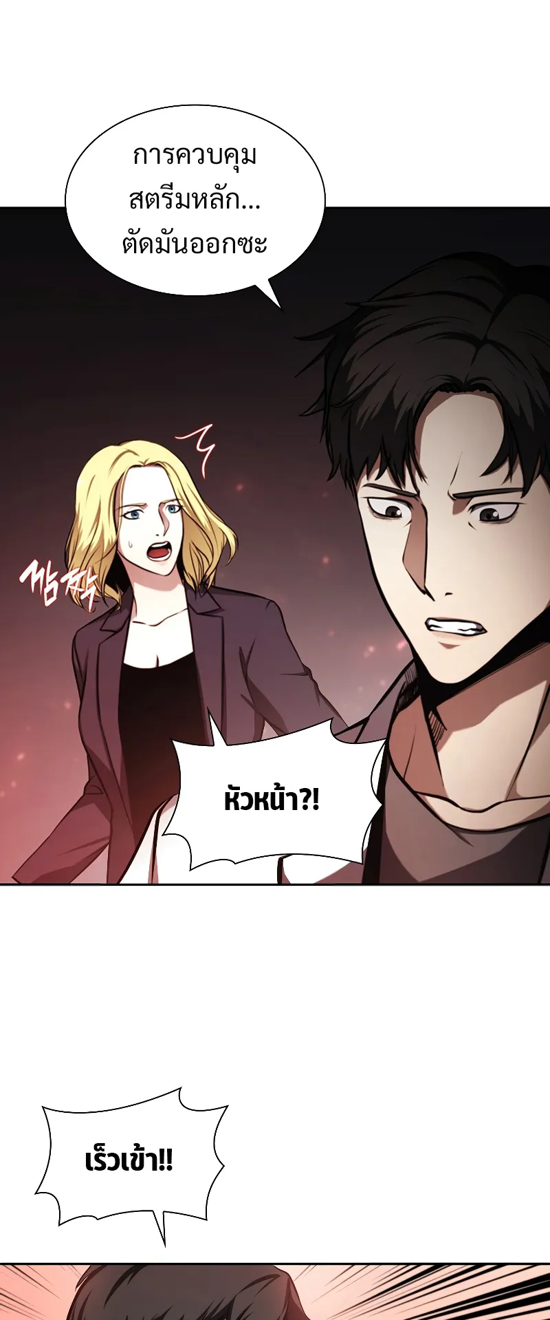I Returned as an FFF-Class Witch Doctor ตอนที่ 2 หน้า 54