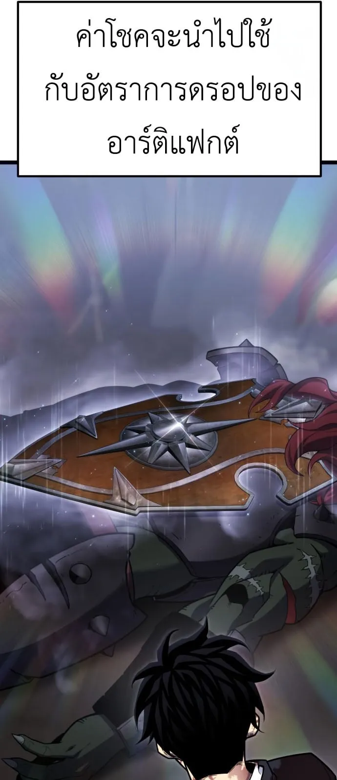 Artifact-Devouring Player ตอนที่ 8 หน้า 17