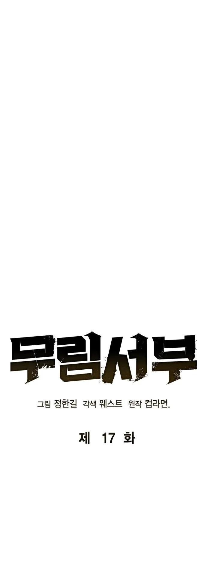 Wild West Murim ตอนที่ 17 หน้า 15
