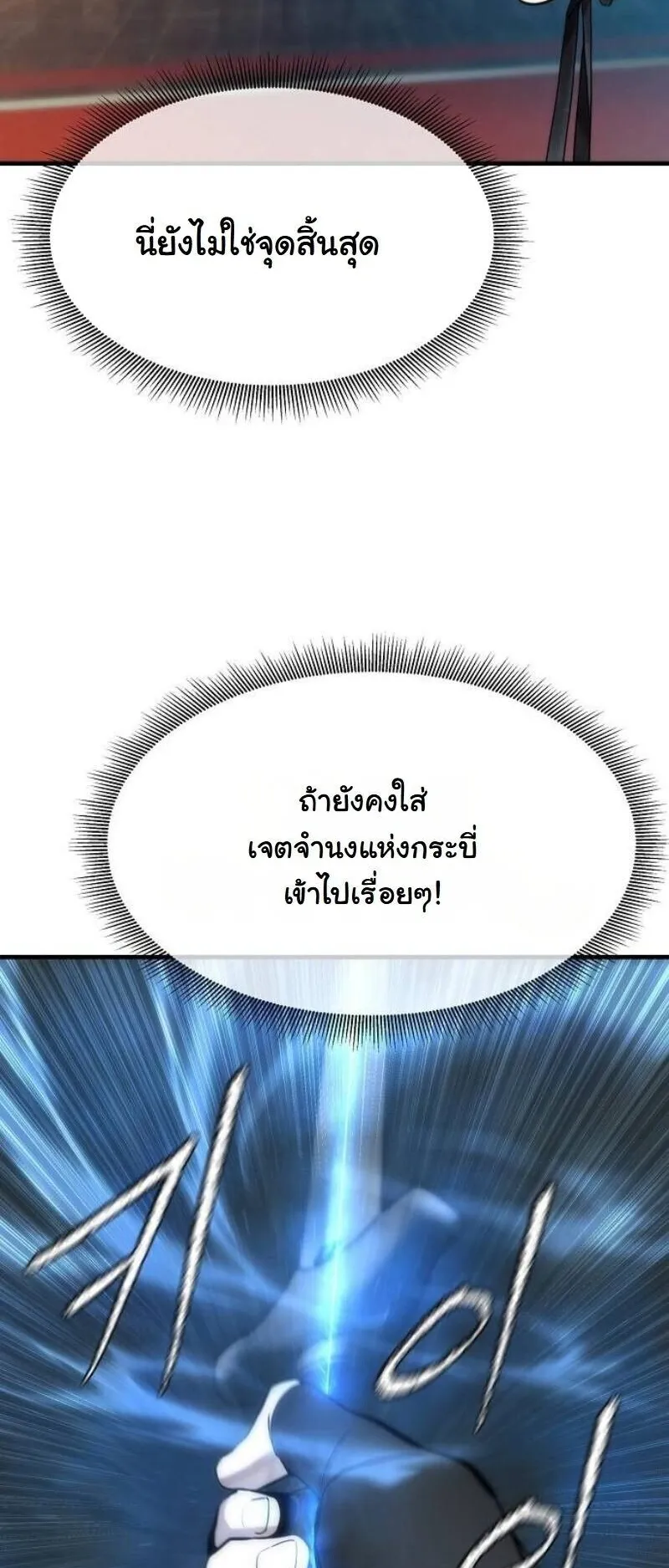 A Regressor’s Tale of Cultivation ตอนที่ 18 หน้า 67