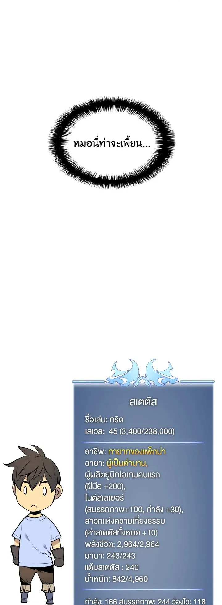 Overgeared ตอนที่ 26 หน้า 66