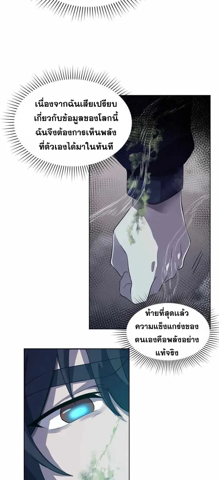 Everyone Regressed Except Me ตอนที่ 6 หน้า 7
