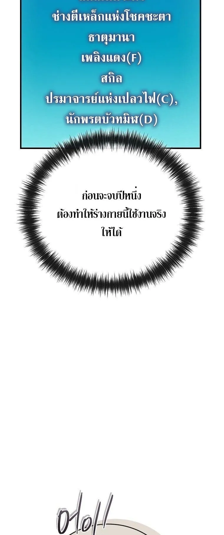 The Regressor Makes Everything ตอนที่ 12 หน้า 30