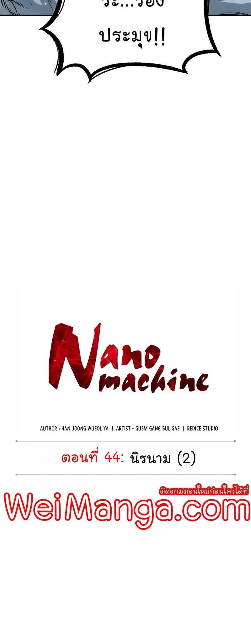 Nano Machine Chapter 118 หน้า 11