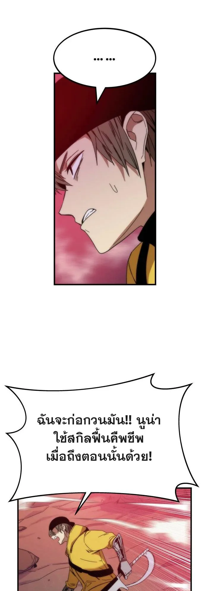 Ultra Alter ตอนที่ 1 หน้า 82