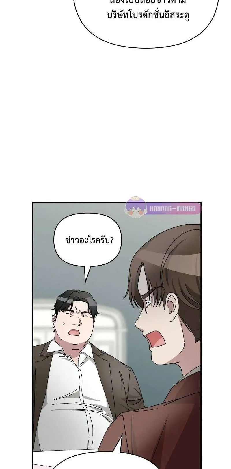 I Was Immediately Mistaken for a Monster Genius Actor ตอนที่ 9 หน้า 19