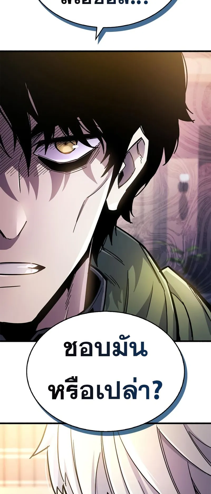 The Player Hides His Past ตอนที่ 18 หน้า 33