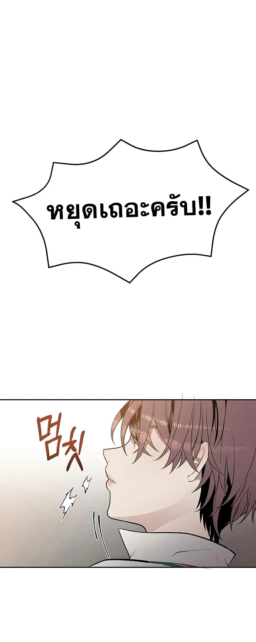 Legendary Youngest Son of the Marquis House ตอนที่ 4 หน้า 25