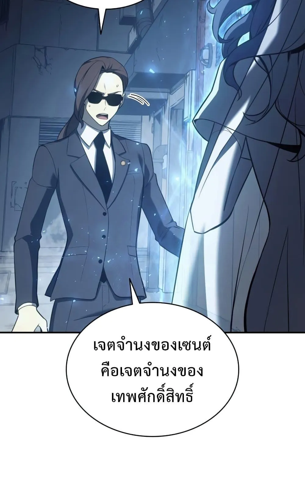 The Return of the Disaster-Class Hero ตอนที่ 14 หน้า 91