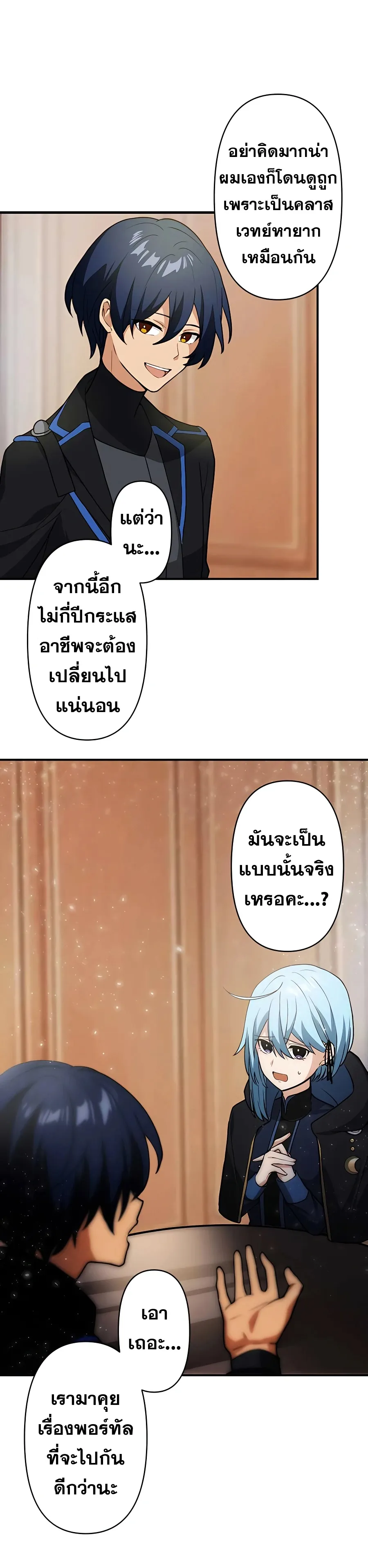 Hidden Class Gravity User ตอนที่ 9 หน้า 5