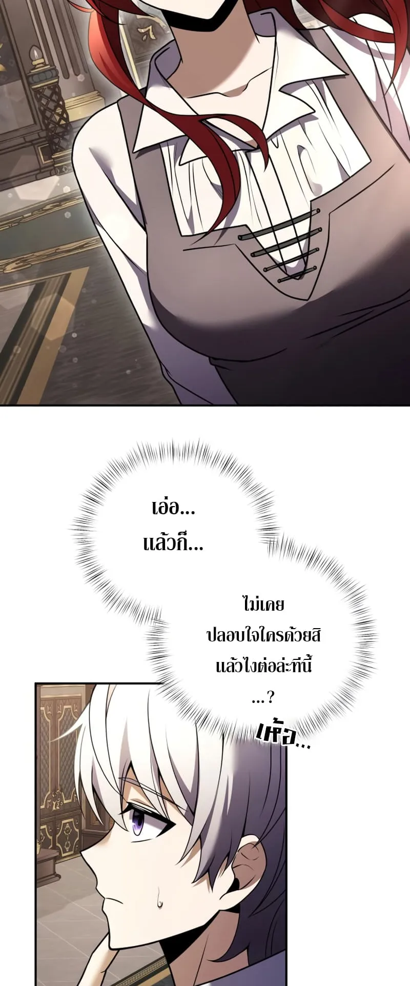 Terminally-Ill Genius Dark Knight ตอนที่ 9 หน้า 13