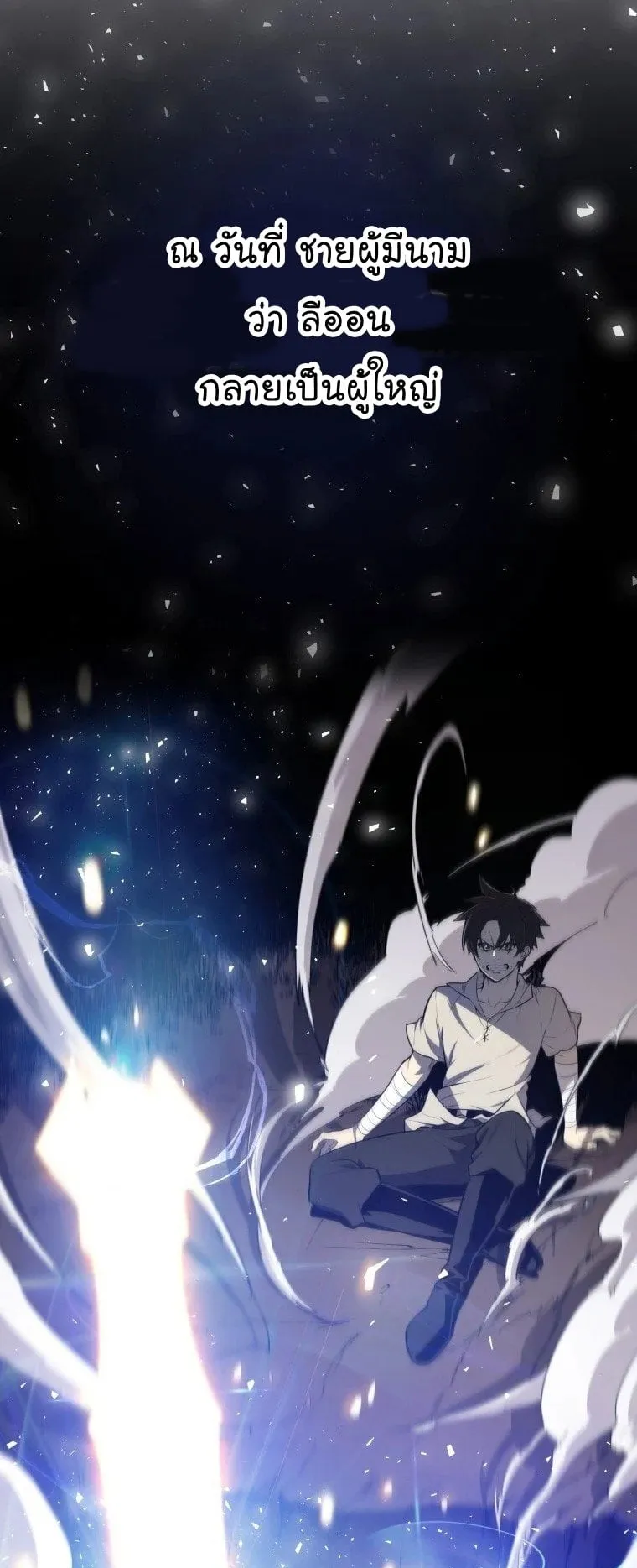 Overpowered Sword ตอนที่ 1 หน้า 73