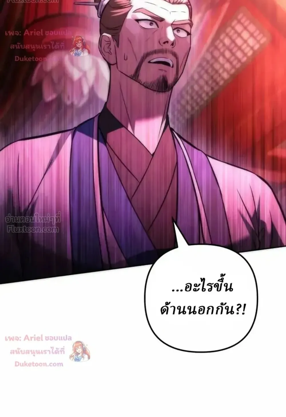 Sichuan’s Supreme King ตอนที่ 40 หน้า 90