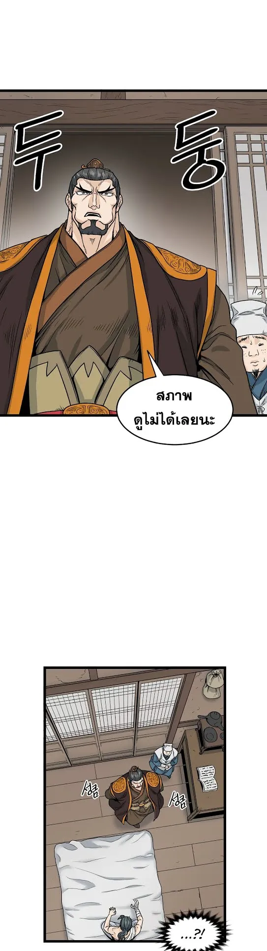 Murim Login ตอนที่ 7 หน้า 20