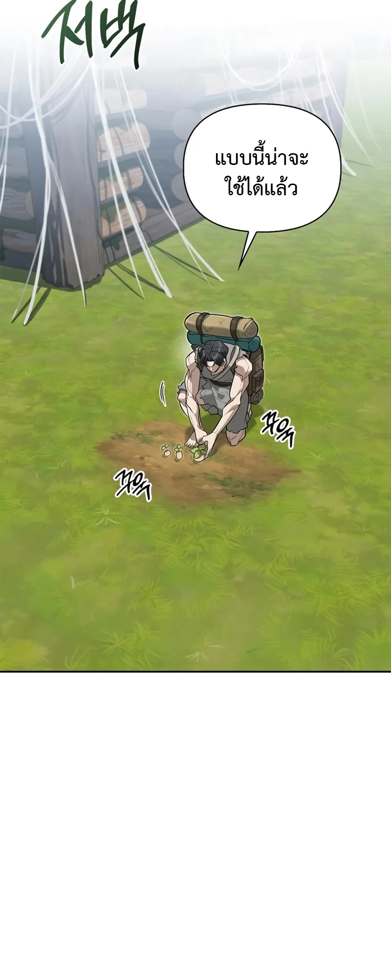 S-Class Hunter Heals with Monsters ตอนที่ 4 หน้า 42
