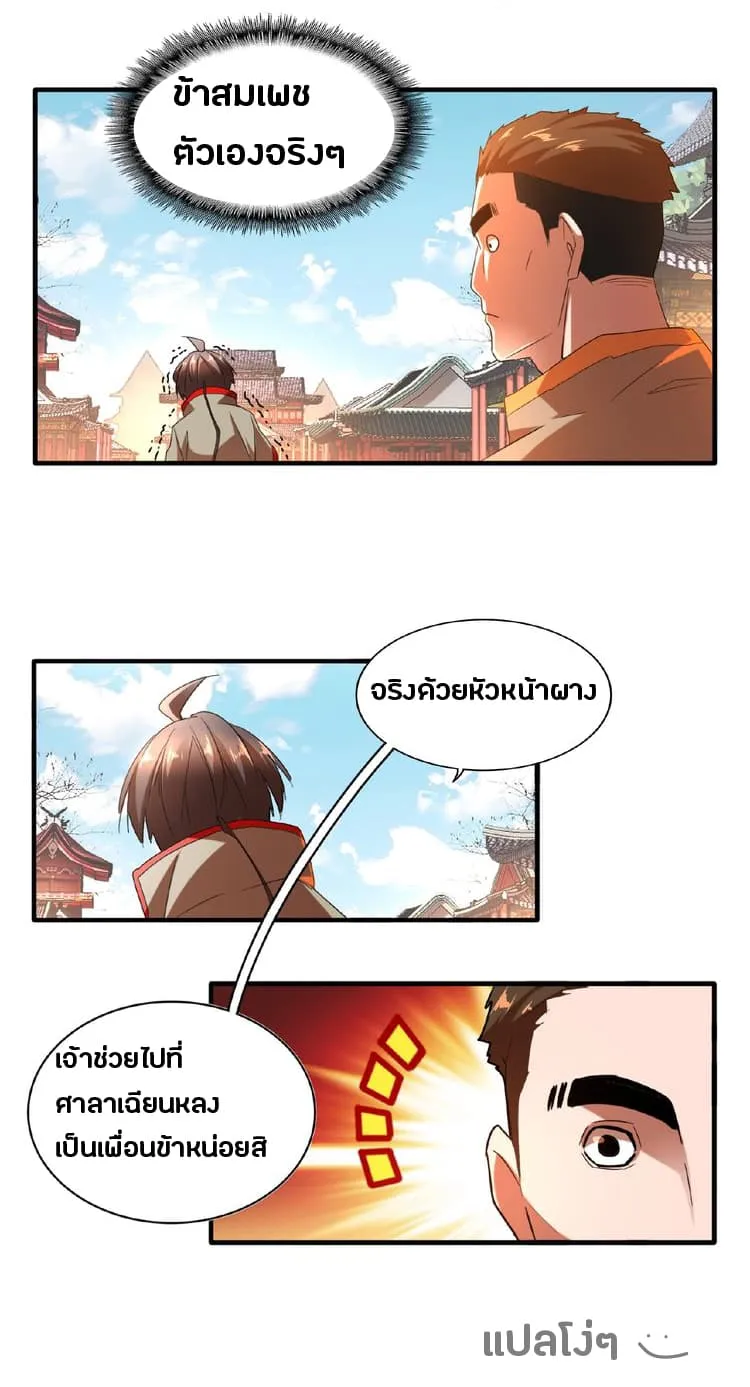 Magic Emperor ตอนที่ 14 หน้า 8