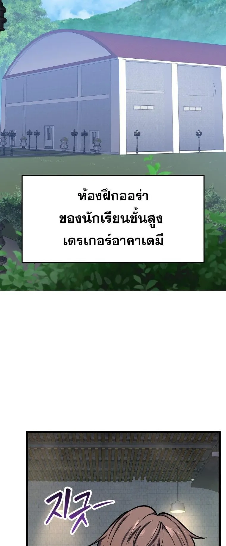 A Dragonslayer’s Peerless Regression ตอนที่ 28 หน้า 59