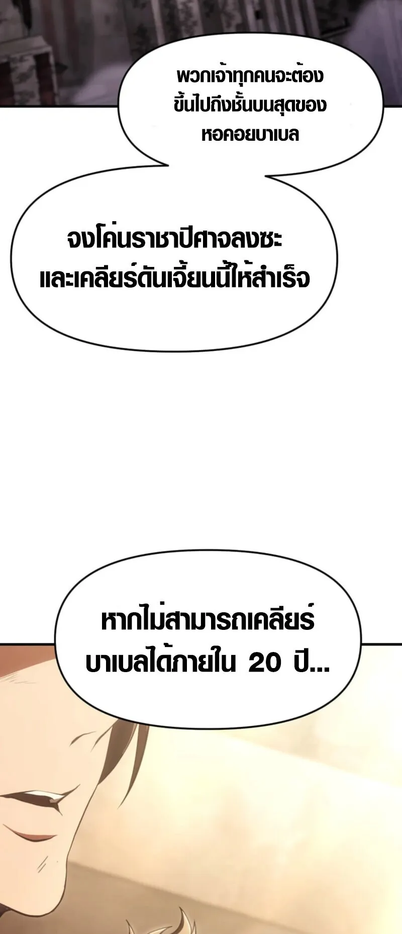 Honestly, This 13th Regression Is Getting Tough ตอนที่ 2 หน้า 40
