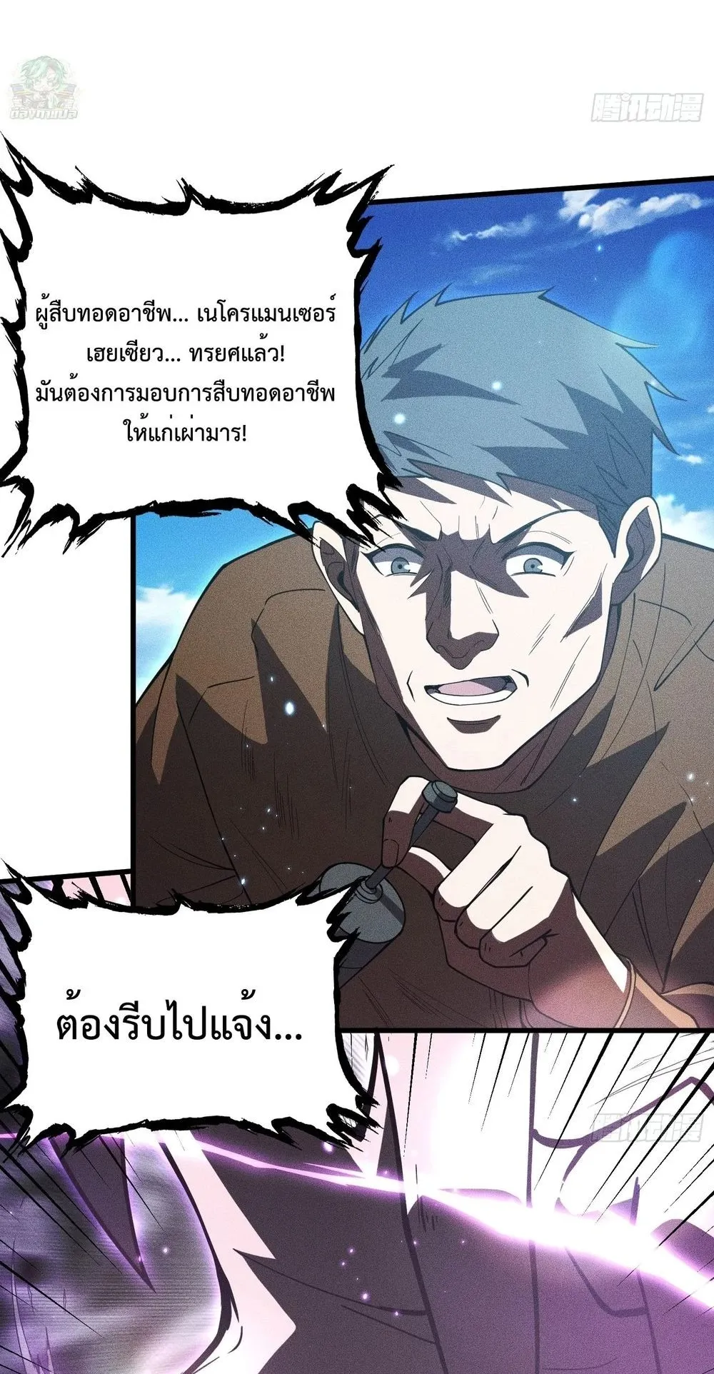I, Farmer, Plant the Undead ตอนที่ 2 หน้า 37